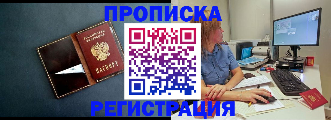 прописка в Кимовске