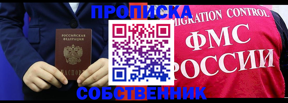 прописка в Кимовске